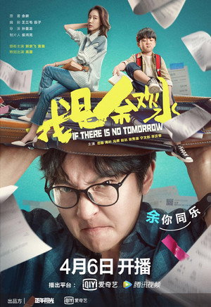 我是余欢水 poszter