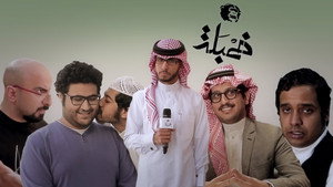 خمبلة 1. évad Ep.6 6. epizód