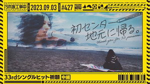 乃木坂工事中 9. évad Ep.35 35. epizód