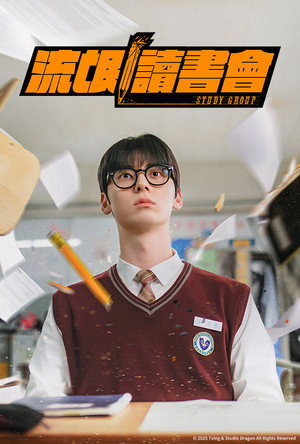 스터디그룹 poszter