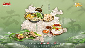 中国米食大会 1. évad Ep.6 6. epizód