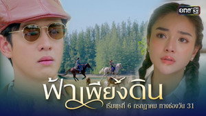 ฟ้าเพียงดิน kép