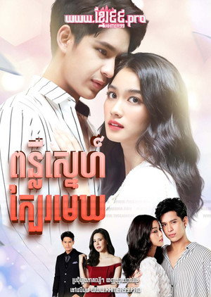 ฟ้ามีตะวัน poszter