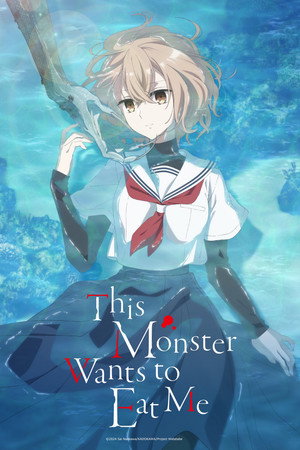 私を喰べたい、ひとでなし poszter