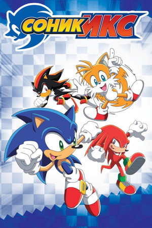 Sonic X poszter