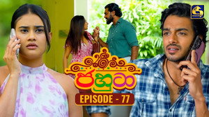 ජහුටා 1. évad Ep.77 77. epizód