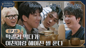 내 어깨를 봐 탈골됐잖아 1. évad Ep.12 12. epizód