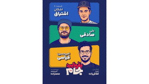 بفرمایید جام 1. évad Ep.11 11. epizód