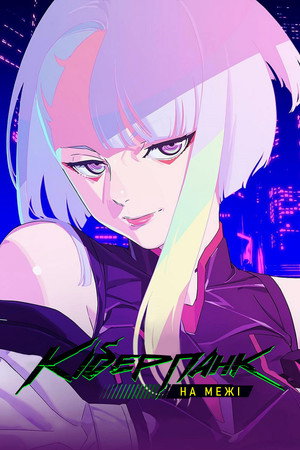 Cyberpunk: Edgerunners poszter