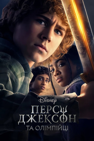 Percy Jackson és az Olimposziak poszter