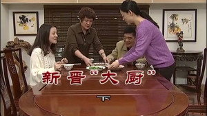 外来媳妇本地郎 8. évad Ep.3136 3136. epizód