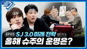 슈주 리턴즈 5. évad Ep.3 3. epizód