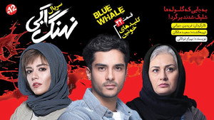 نهنگ آبی 1. évad Ep.24 24. epizód