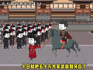 我在大明的那些年 2. évad Ep.8 8. epizód