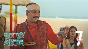 একেন বাবু 8. évad Ep.7 7. epizód