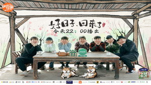 向往的生活 5. évad Ep.3 3. epizód