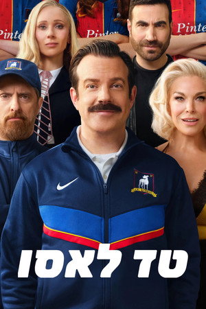 Ted Lasso poszter