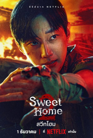 Sweet Home poszter
