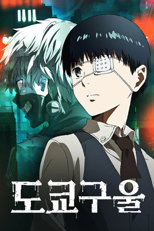 Tokyo Ghoul poszter