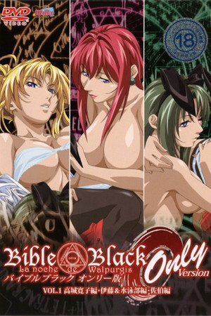 BibleBlack バイブルブラック オンリー版 1. évad (2005-07-25) poszter