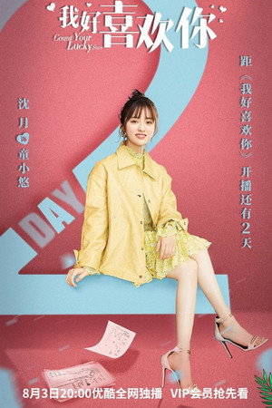我好喜欢你 poszter
