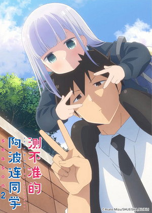 Aharen-san wa Hakarenai poszter