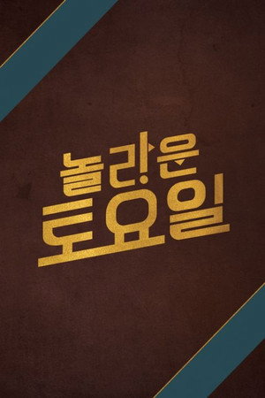 놀라운 토요일 Speciális epizódok (2019-09-14) poszter