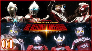 ウルトラギャラクシーファイト 運命の衝突 1. évad Ep.1 1. epizód