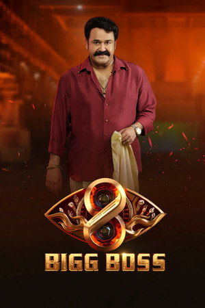 ബിഗ് ബോസ്