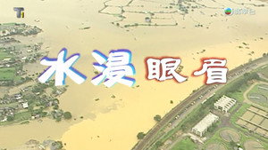 新聞掏寶 1. évad Ep.286 286. epizód