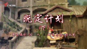 七十二家房客 18. évad Ep.102 102. epizód