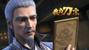 我为刀宗 1. évad Ep.13 13. epizód
