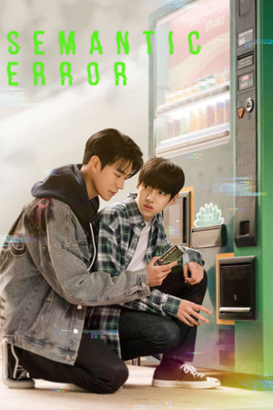 시맨틱 에러 poszter