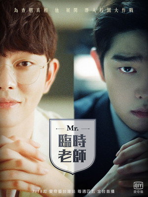 미스터 기간제 poszter