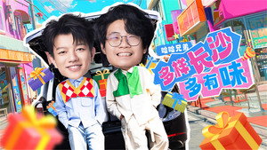 哈哈！请上车 1. évad Ep.2 2. epizód