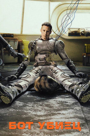 Murderbot poszter