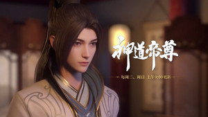 神道帝尊 kép