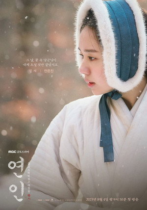 연인 poszter