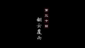 画江湖之不良人 3. évad Ep.30 30. epizód