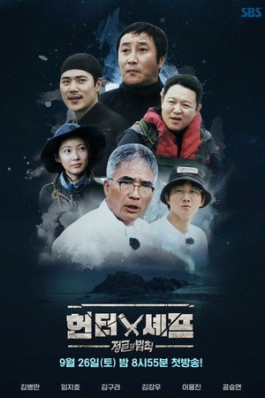김병만의 정글의 법칙 48. évad (2020-09-26) poszter