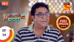 Beechwale Bapu Dekh Raha Hai 1. évad Ep.54 54. epizód