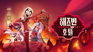 Hazbin Hotel kép