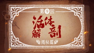 反人类暴行 1. évad Ep.9 9. epizód