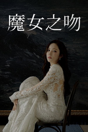 세이렌 poszter