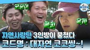 나 혼자 산다 1. évad Ep.601 601. epizód