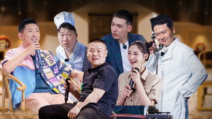 德云斗笑社 1. évad Ep.5 5. epizód