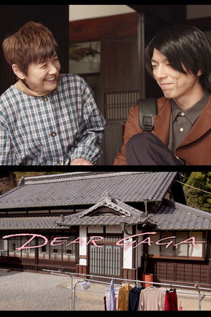 仮面ライダーリバイスオリジナルスピンオフドラマ: DEAR GAGA poszter