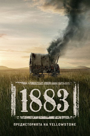 1883 poszter
