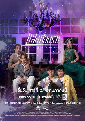 แสงส่องรัก 1. évad (2023-05-27) poszter