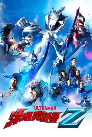 ウルトラマンZゼット poszter